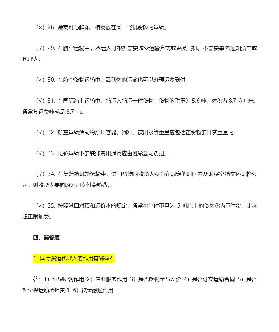 国际货运代理实务第15页