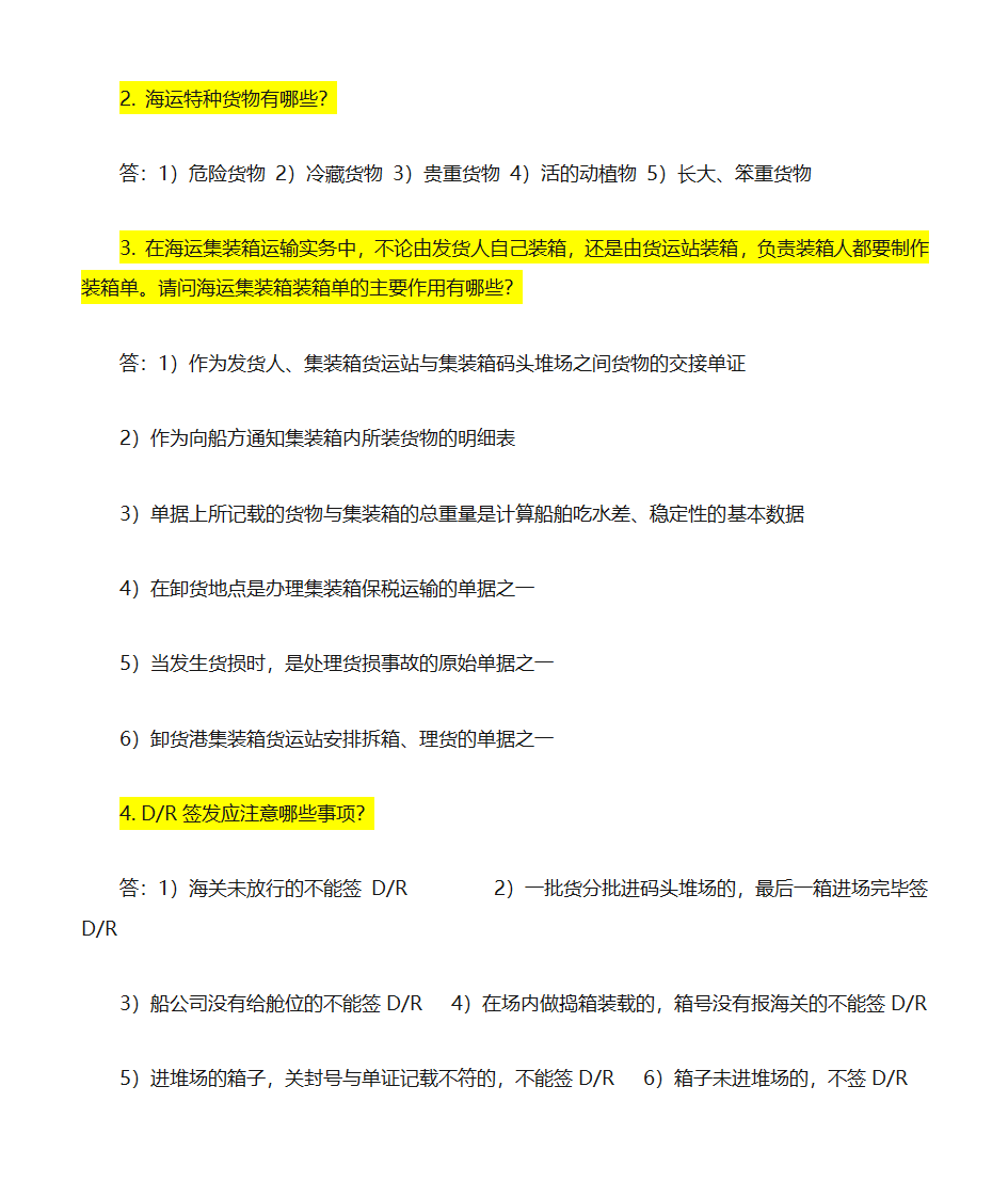 国际货运代理实务第16页