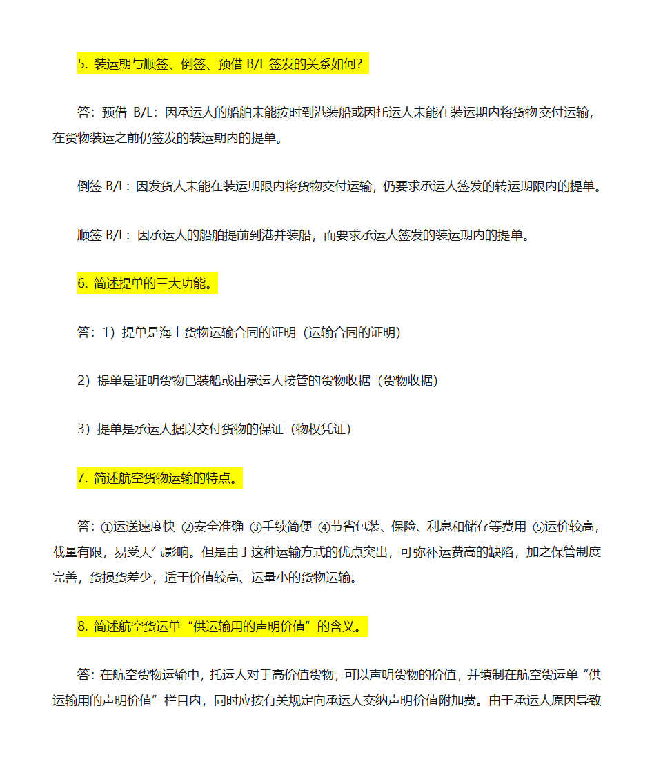 国际货运代理实务第17页