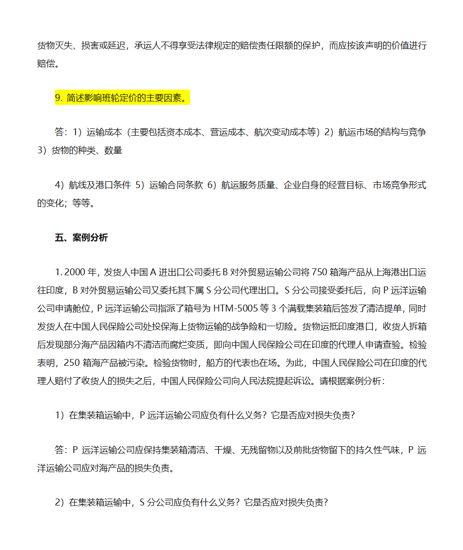 国际货运代理实务第18页