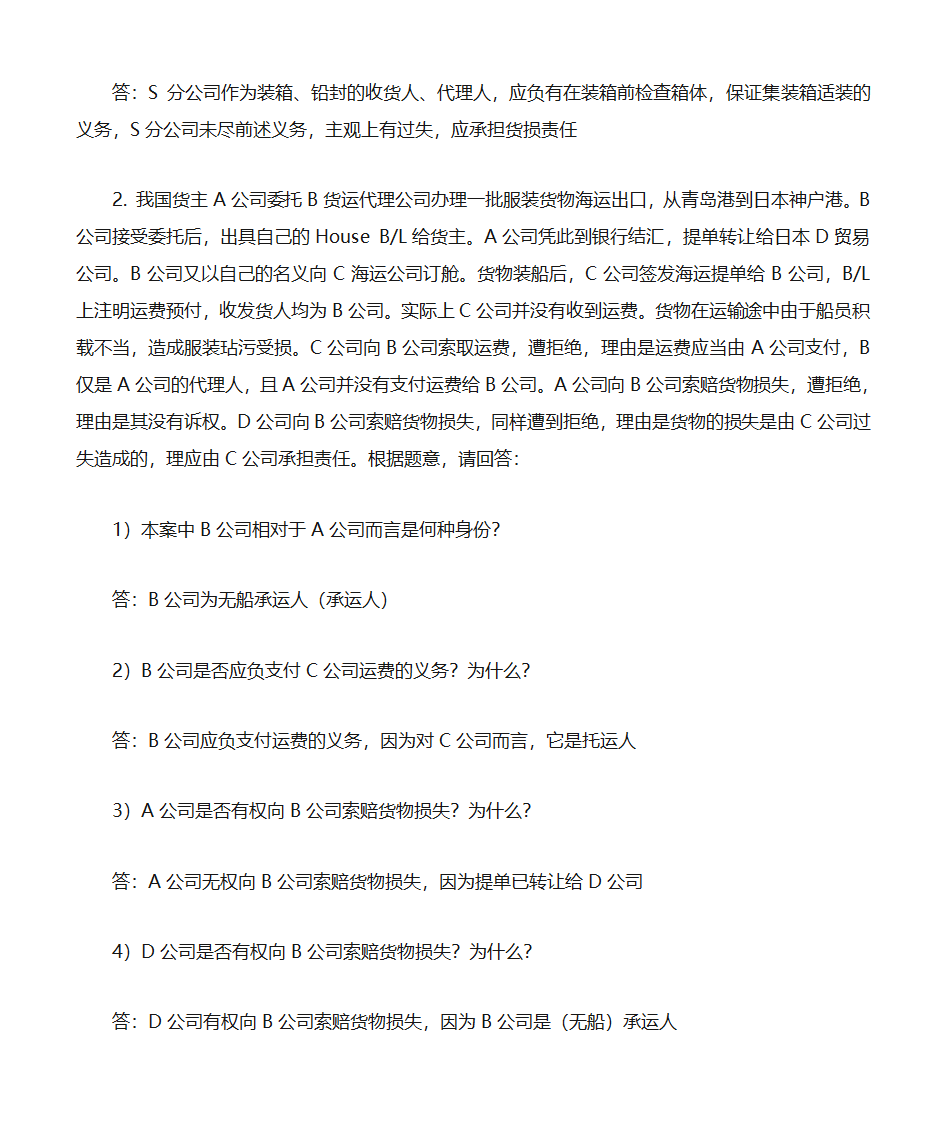 国际货运代理实务第19页