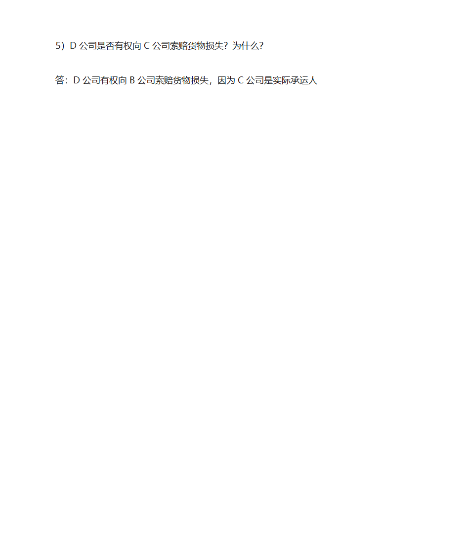 国际货运代理实务第20页