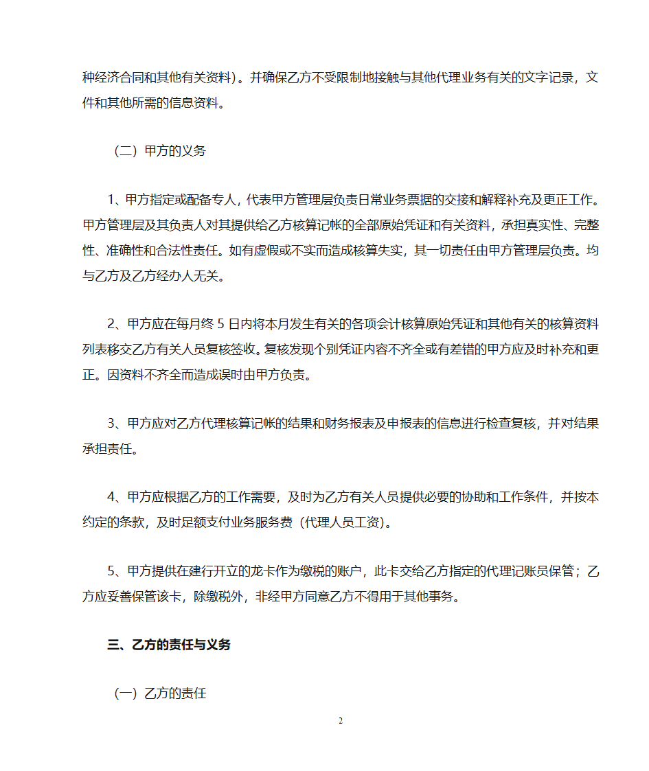 代理记帐业务约定书第2页