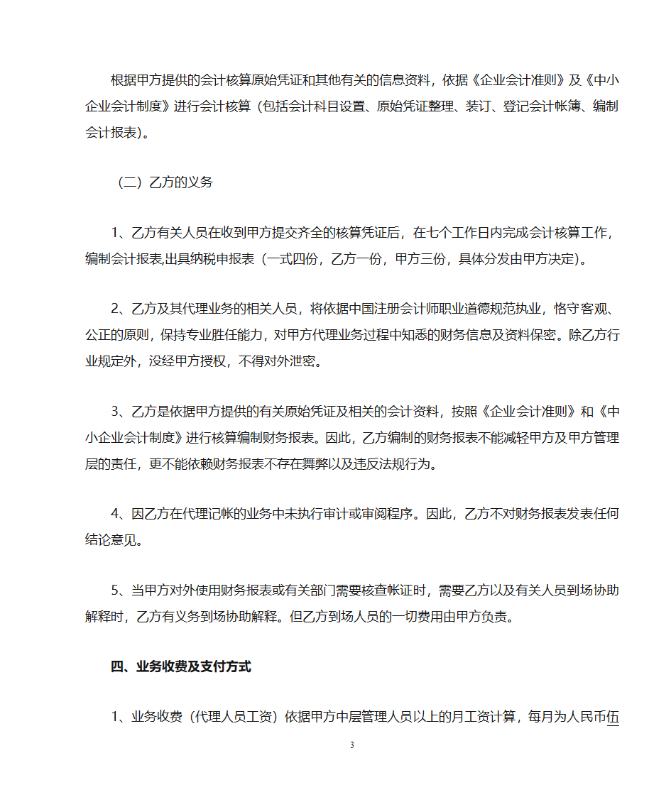 代理记帐业务约定书第3页