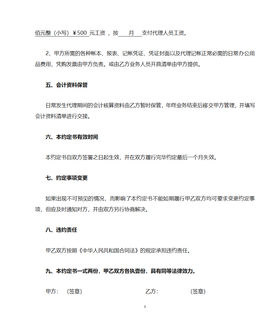 代理记帐业务约定书第4页