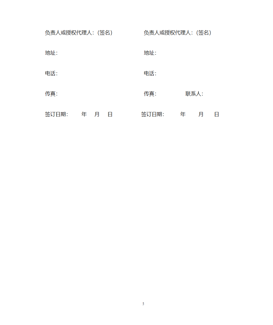 代理记帐业务约定书第5页