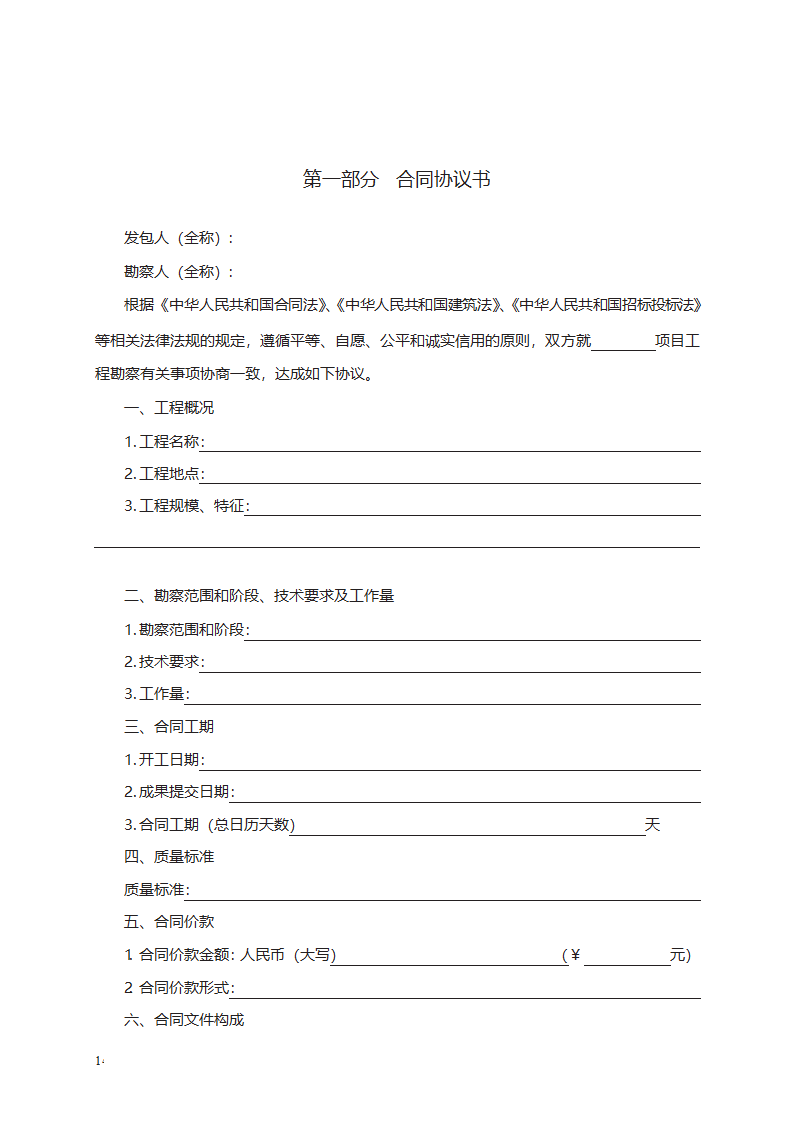 建设工程勘察合同第14页