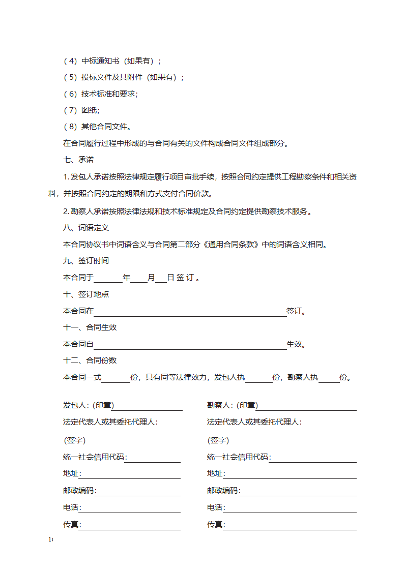 建设工程勘察合同第16页