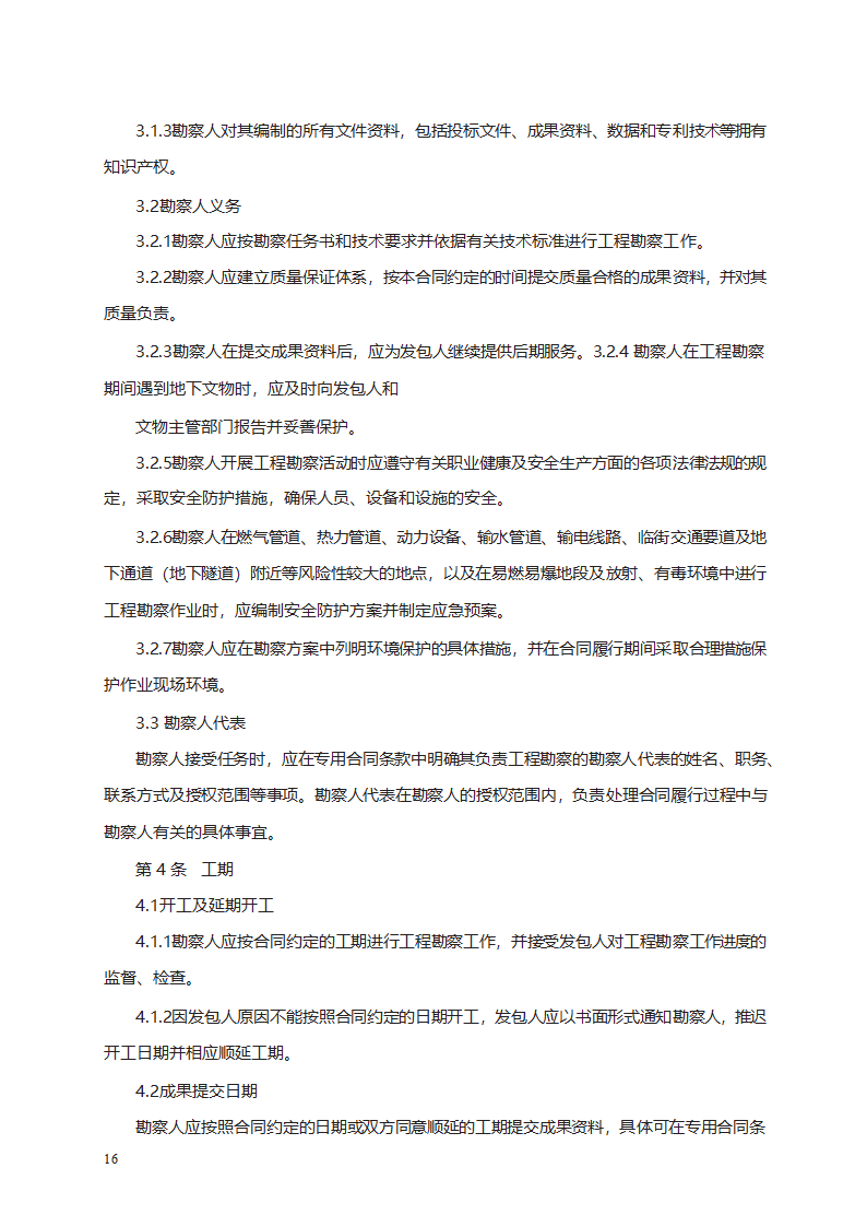 建设工程勘察合同第26页