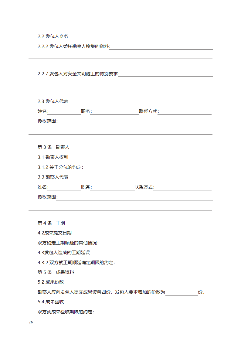 建设工程勘察合同第46页