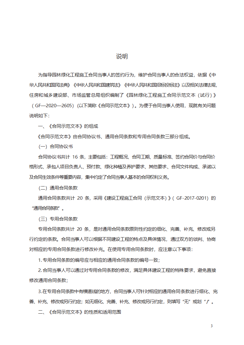 园林绿化工程施工合同第3页