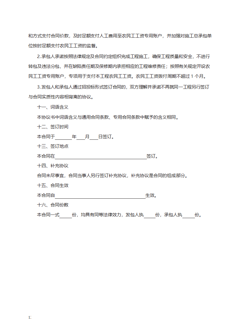 园林绿化工程施工合同第12页