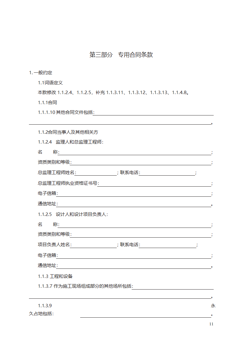 园林绿化工程施工合同第15页