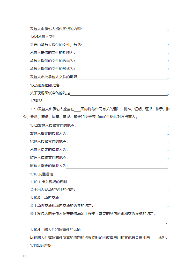 园林绿化工程施工合同第20页