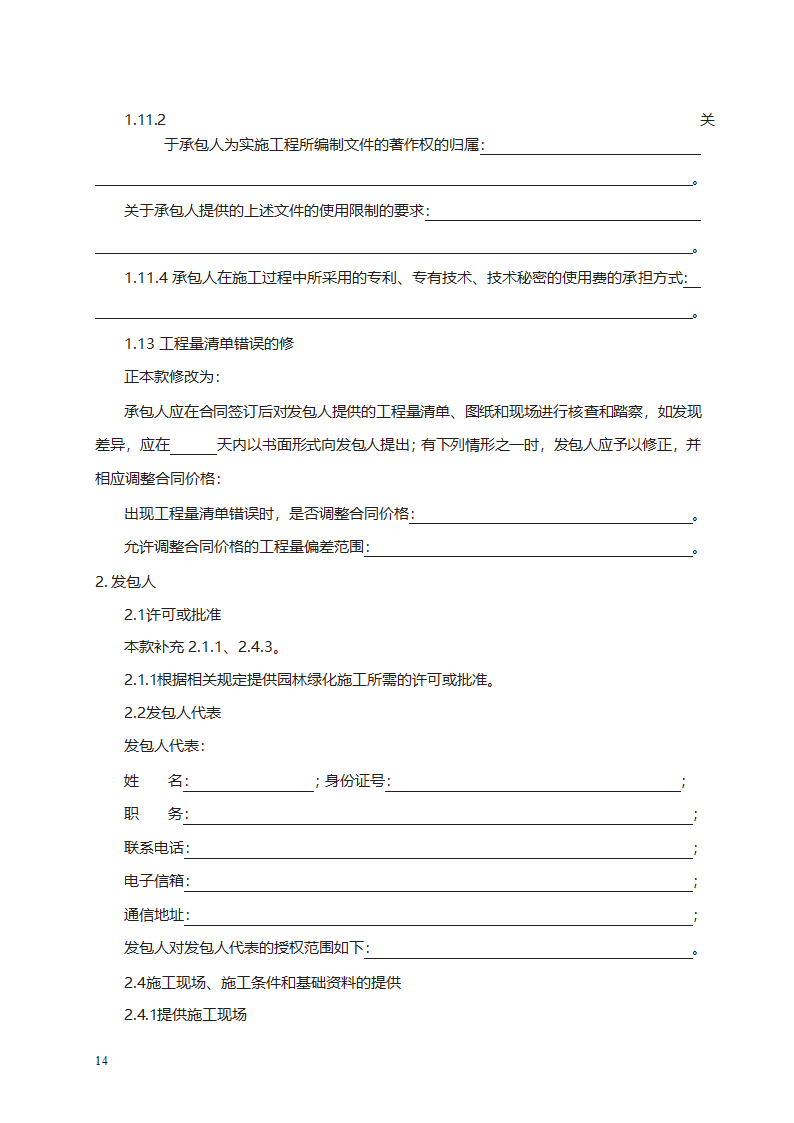 园林绿化工程施工合同第22页