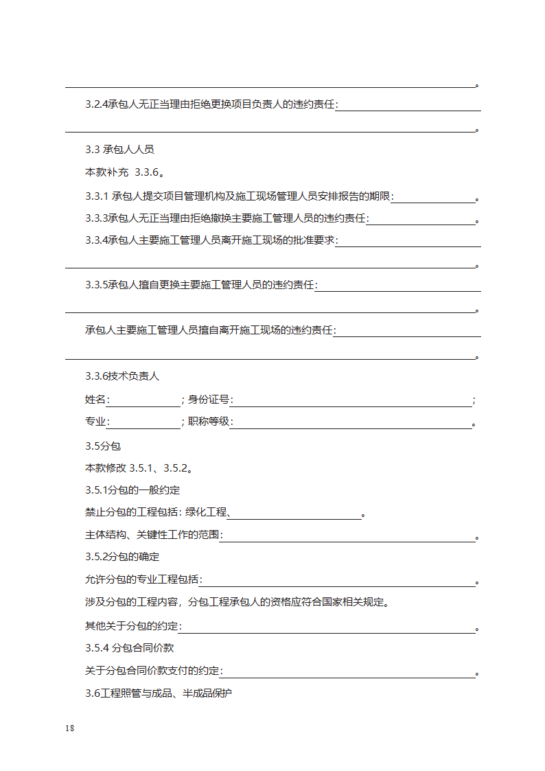 园林绿化工程施工合同第26页