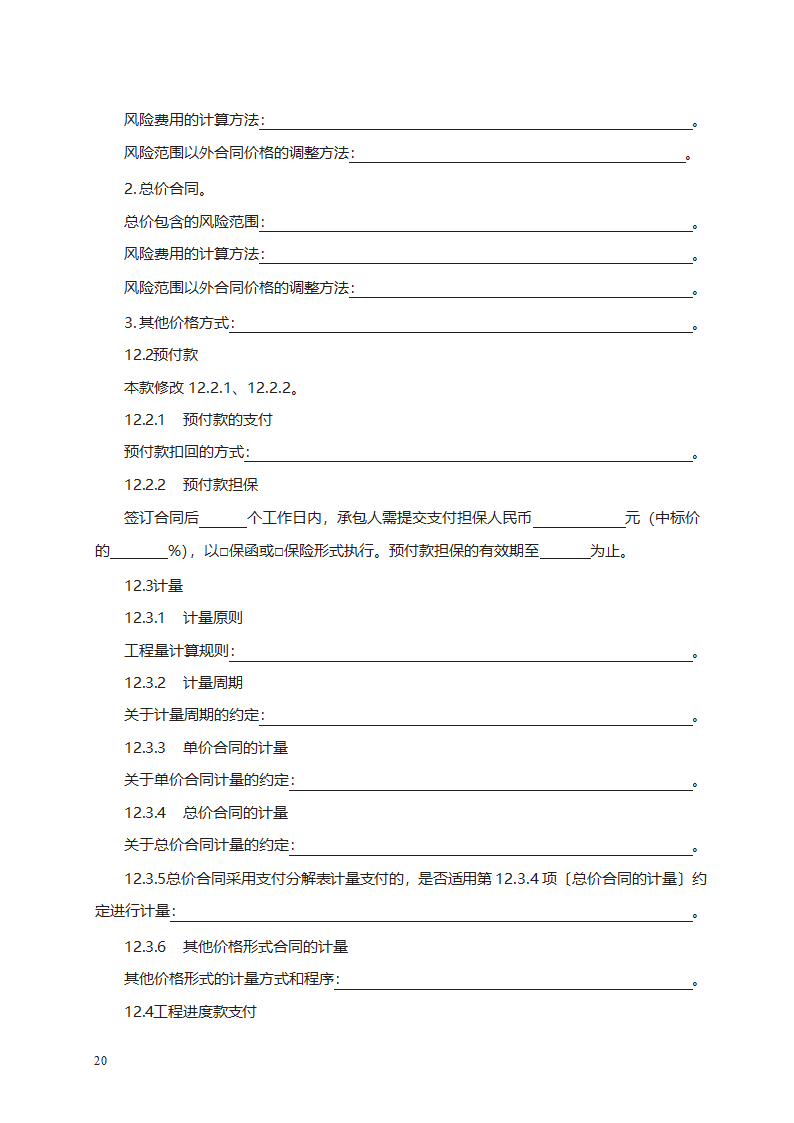 园林绿化工程施工合同第38页