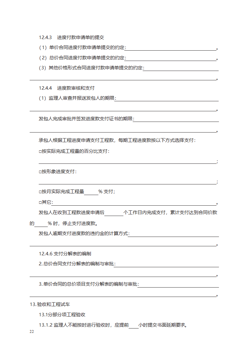 园林绿化工程施工合同第40页