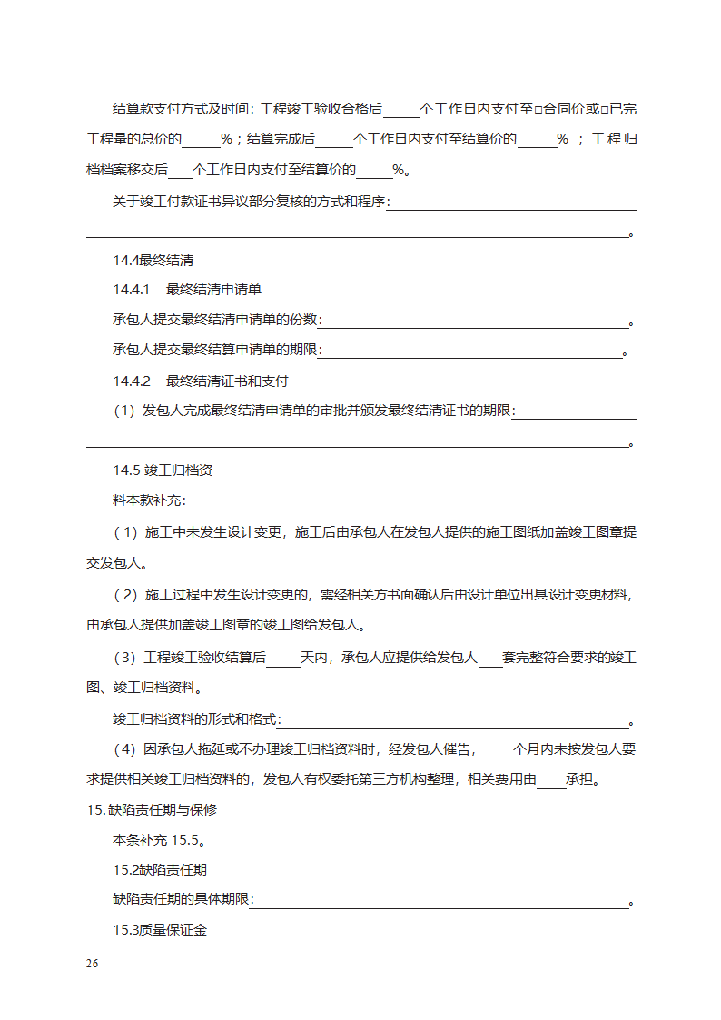 园林绿化工程施工合同第44页