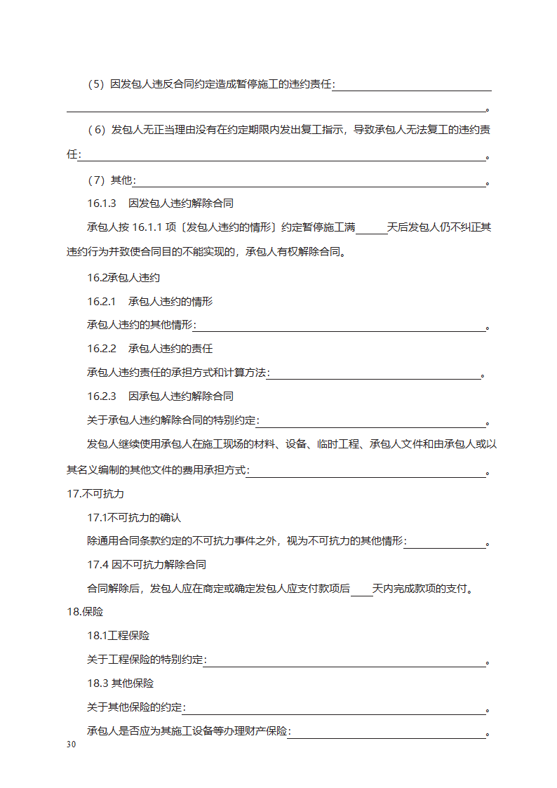 园林绿化工程施工合同第48页