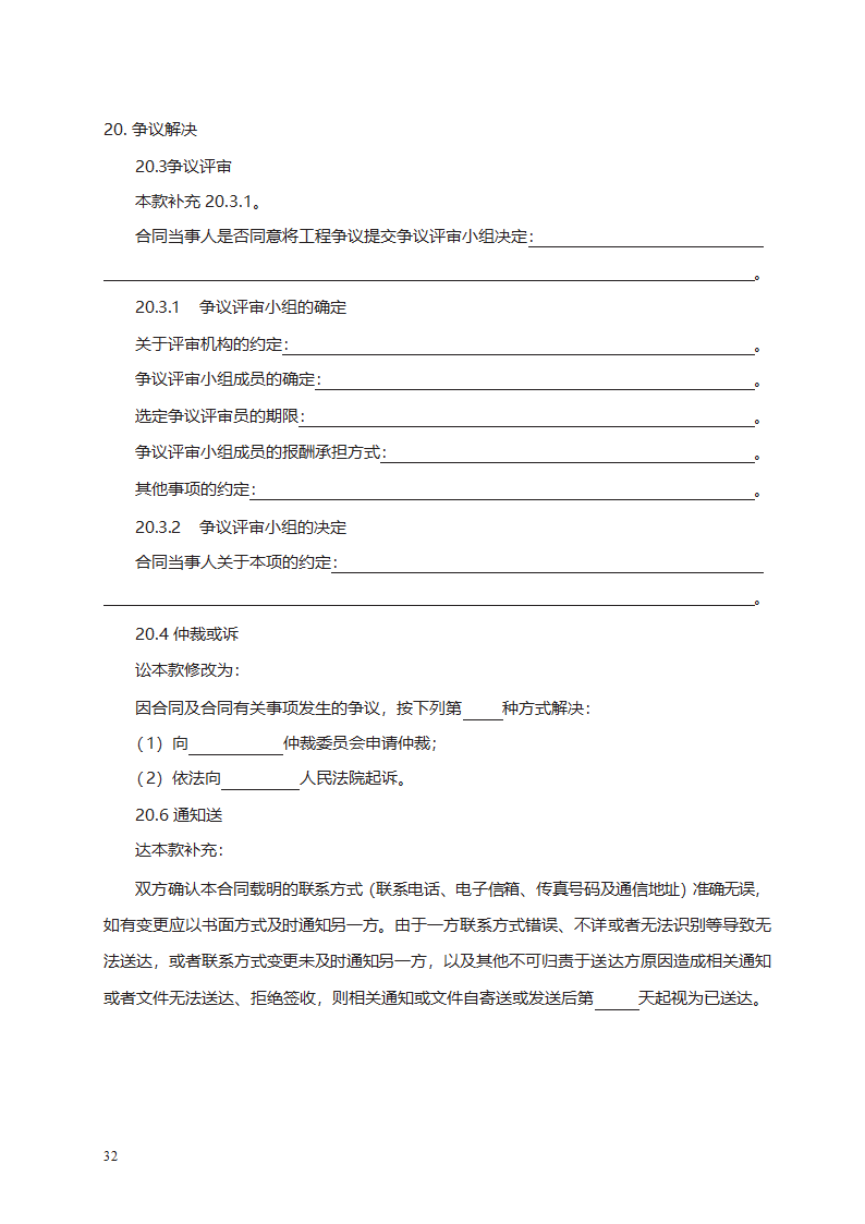 园林绿化工程施工合同第50页