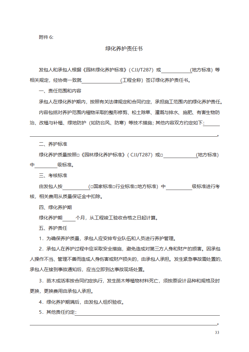 园林绿化工程施工合同第57页