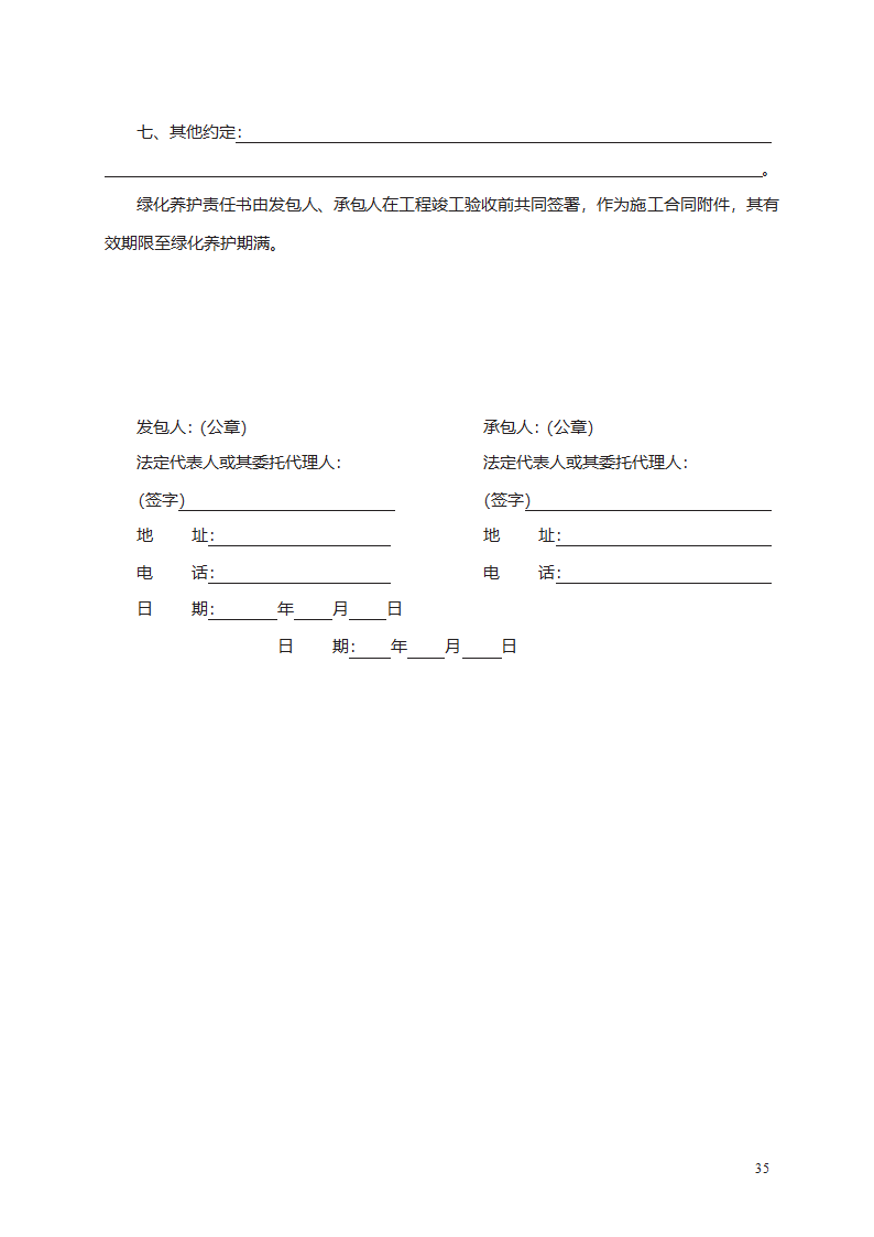 园林绿化工程施工合同第59页