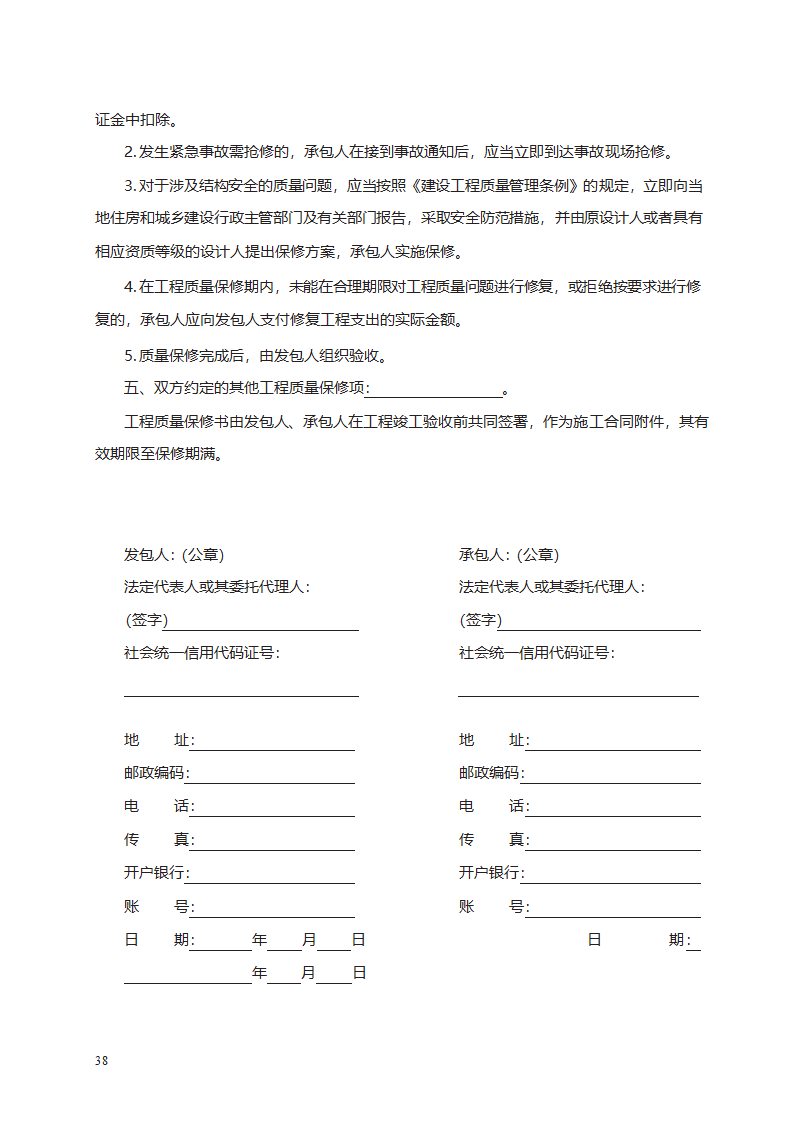 园林绿化工程施工合同第62页