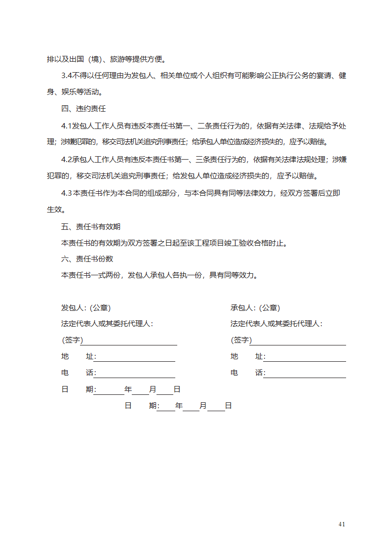 园林绿化工程施工合同第65页