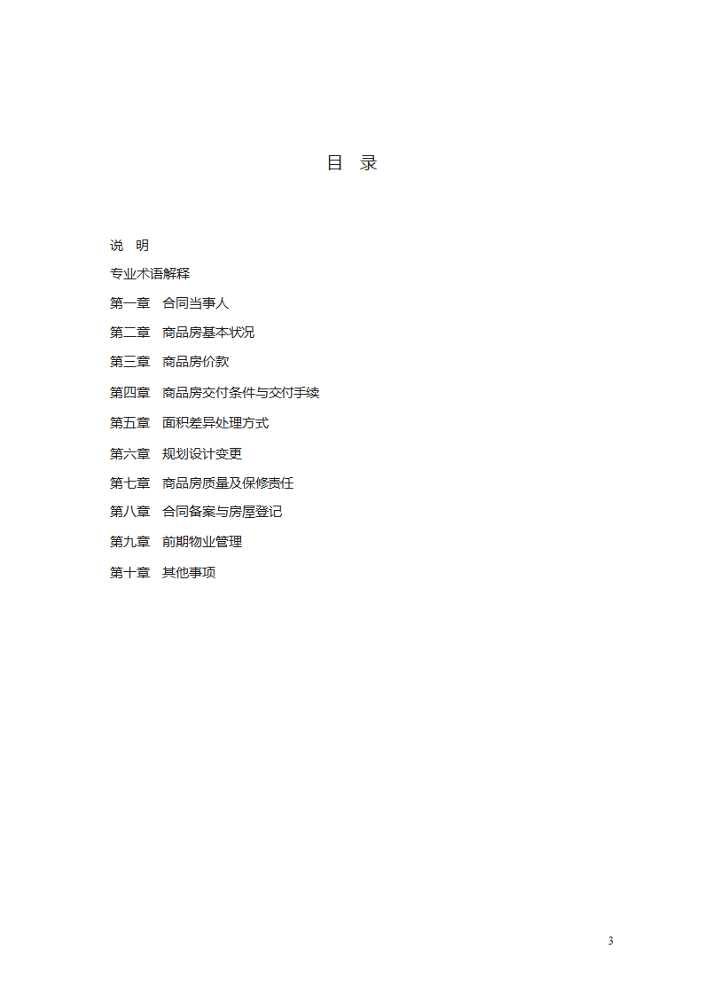 商品房买卖合同（预售）第3页