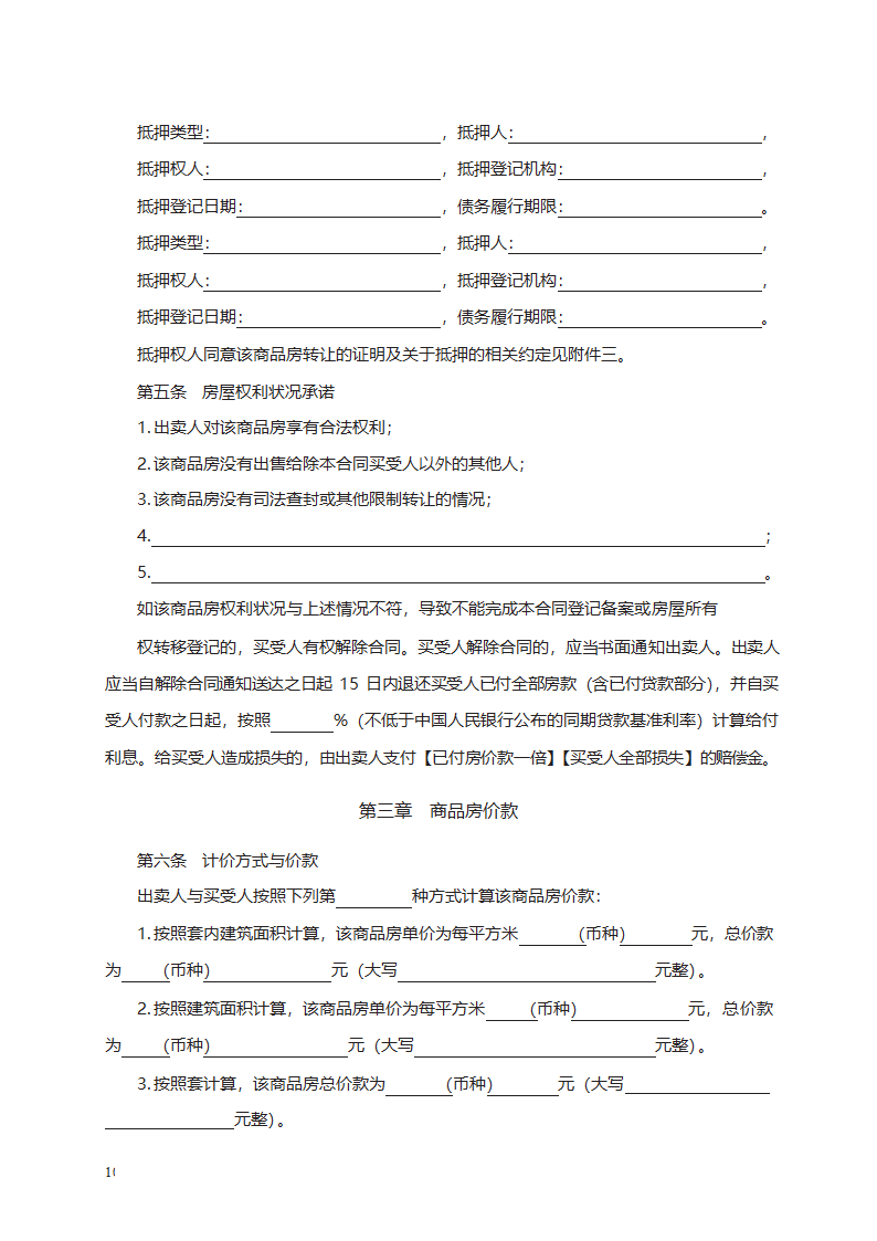 商品房买卖合同（预售）第10页