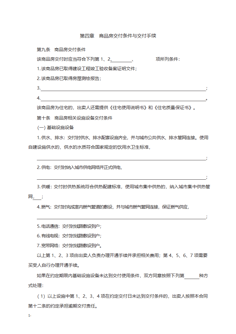 商品房买卖合同（预售）第14页