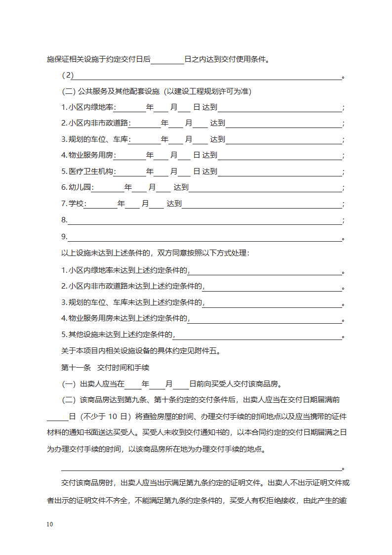 商品房买卖合同（预售）第16页