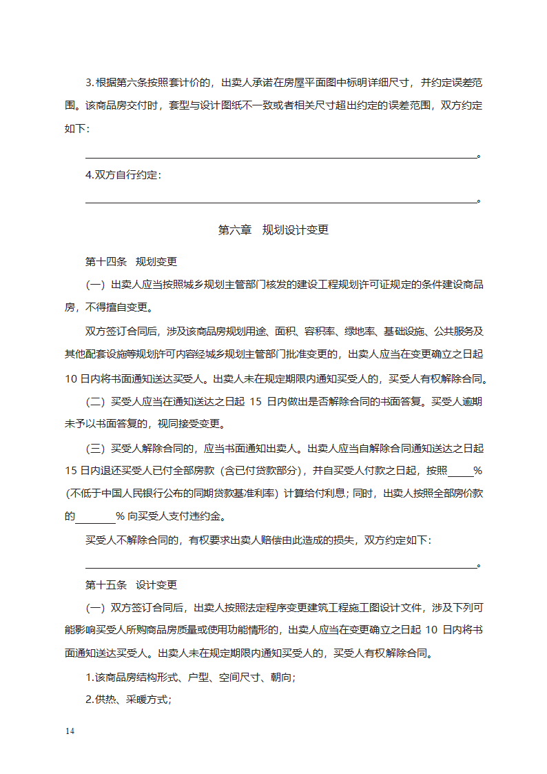 商品房买卖合同（预售）第22页