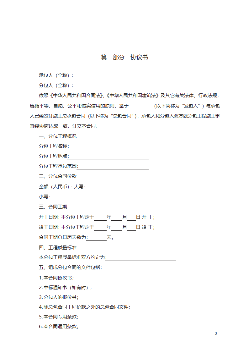 建设工程施工专业分包合同第3页