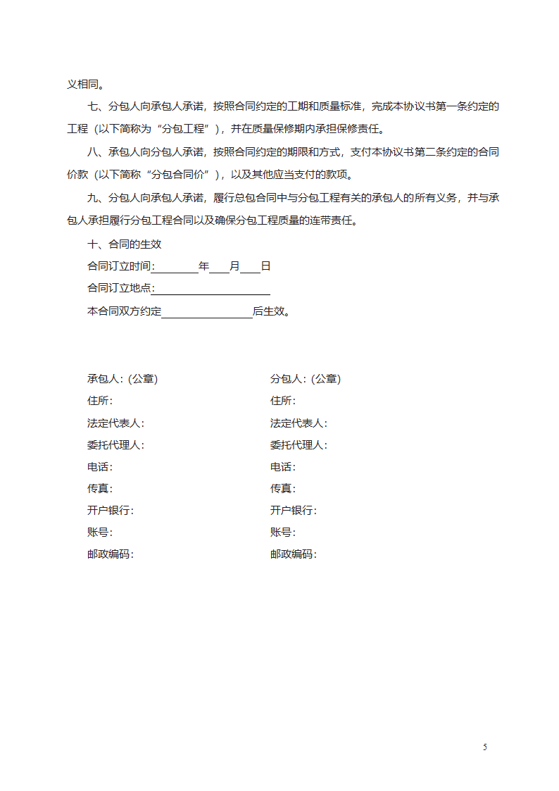 建设工程施工专业分包合同第5页