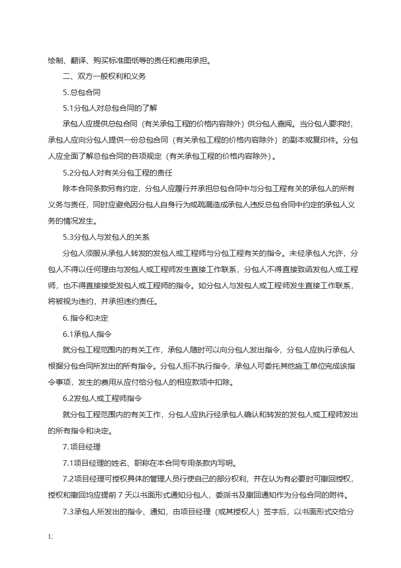 建设工程施工专业分包合同第12页