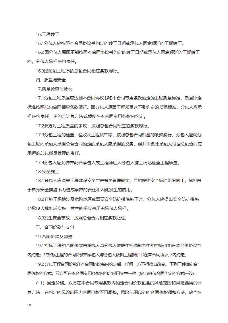 建设工程施工专业分包合同第20页