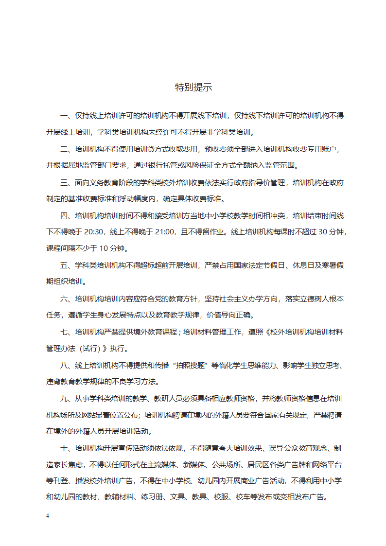 中小学生校外培训服务合同第4页