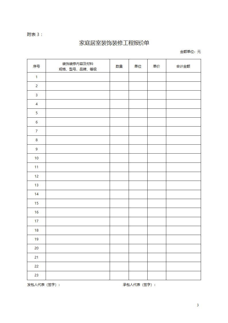 家庭居室装饰装修工程施工合同第15页