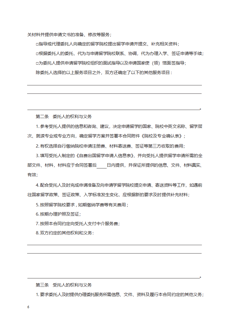 自费出国留学中介服务合同第6页