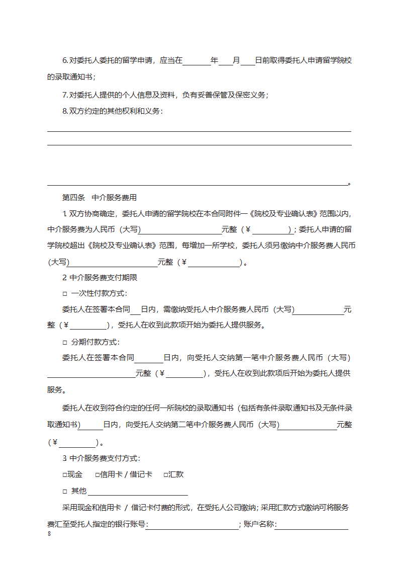 自费出国留学中介服务合同第8页