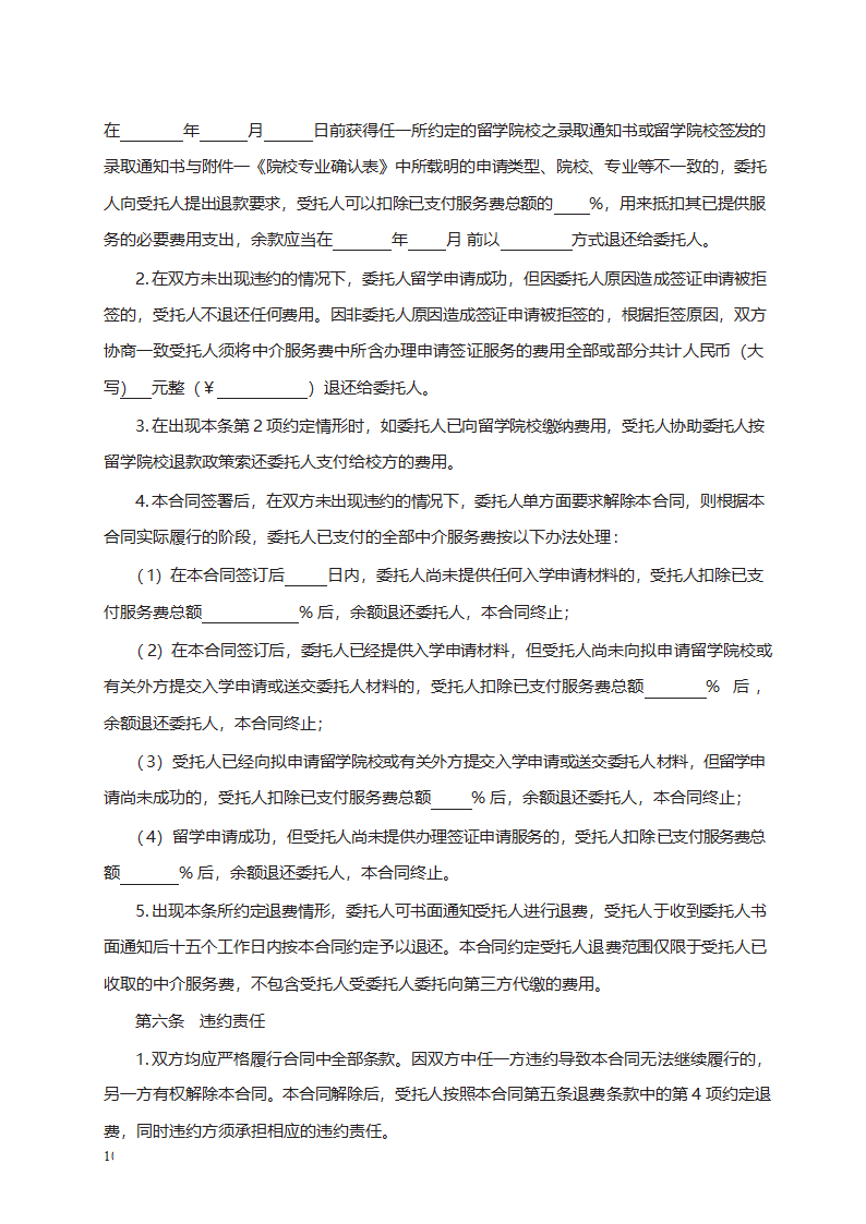 自费出国留学中介服务合同第10页