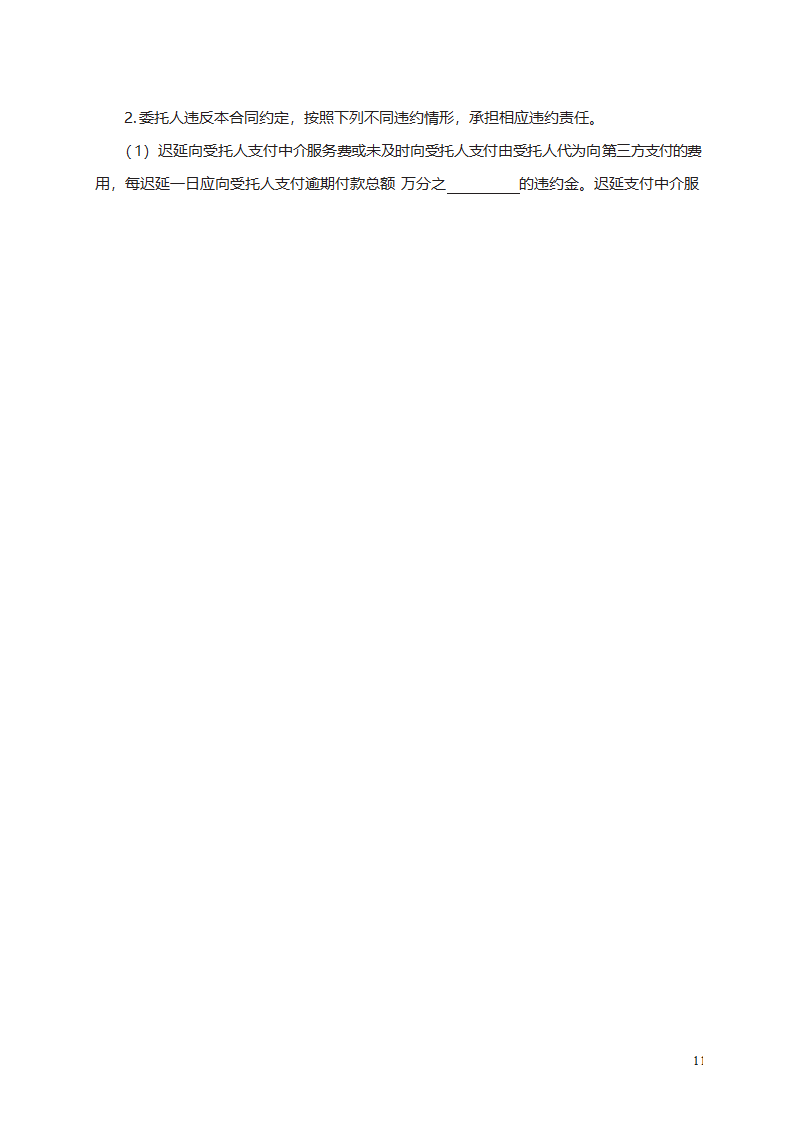 自费出国留学中介服务合同第11页