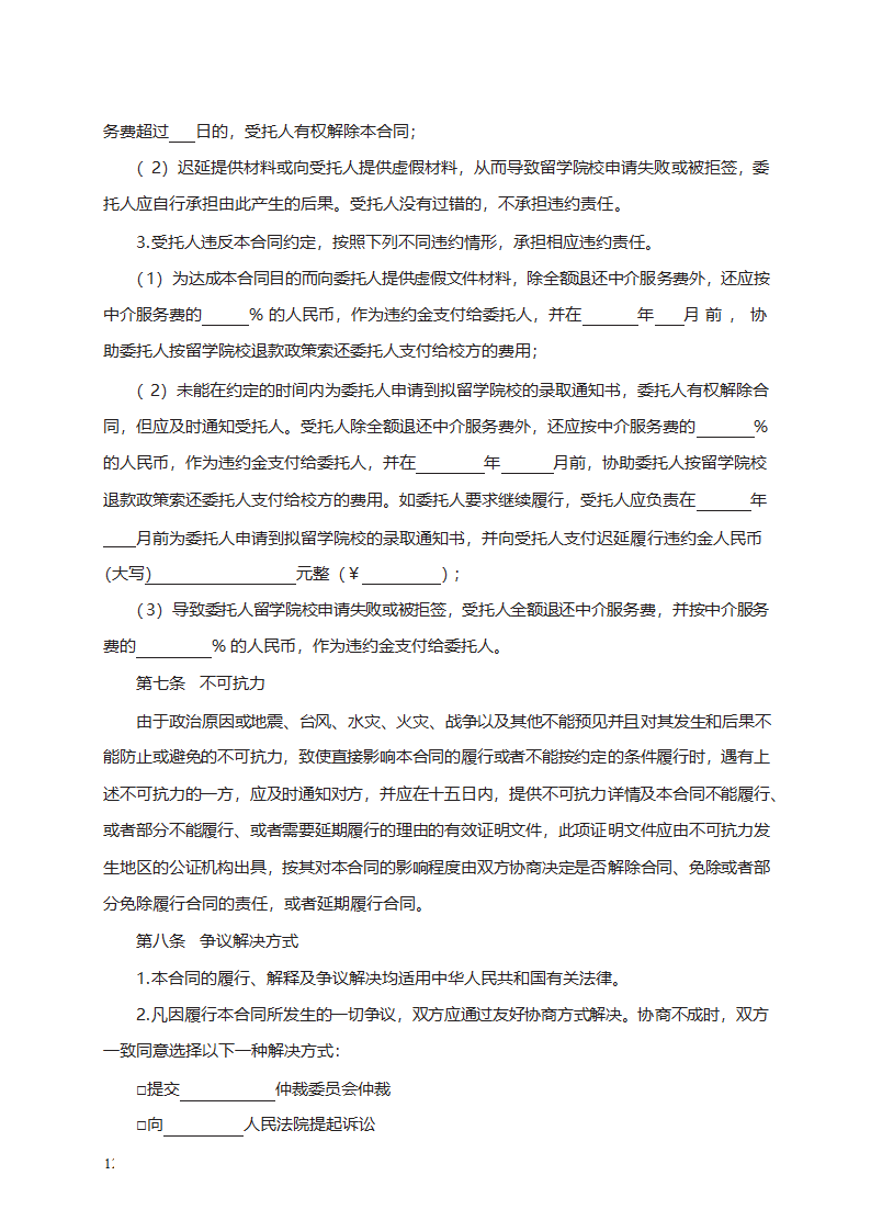 自费出国留学中介服务合同第12页