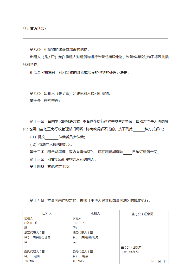 租赁合同第3页