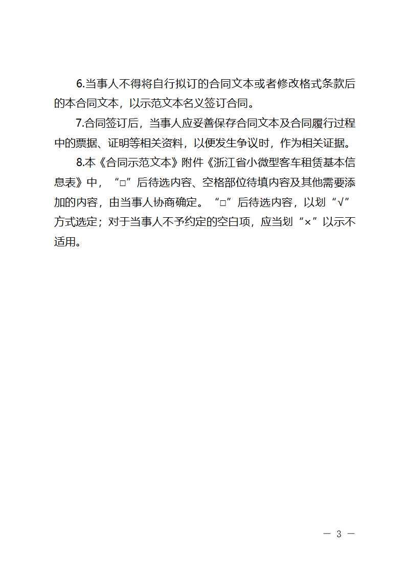 浙江省小微型客车租赁合同（浙江省2024版）第3页