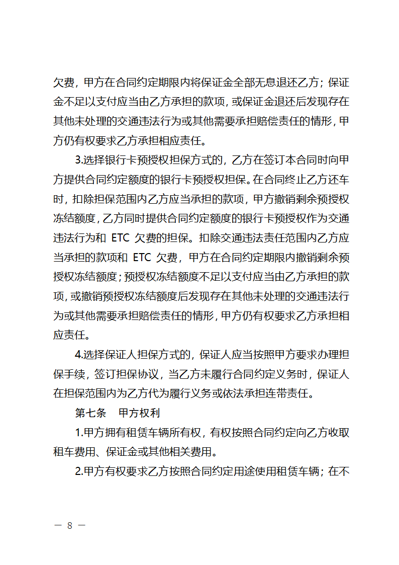 浙江省小微型客车租赁合同（浙江省2024版）第8页