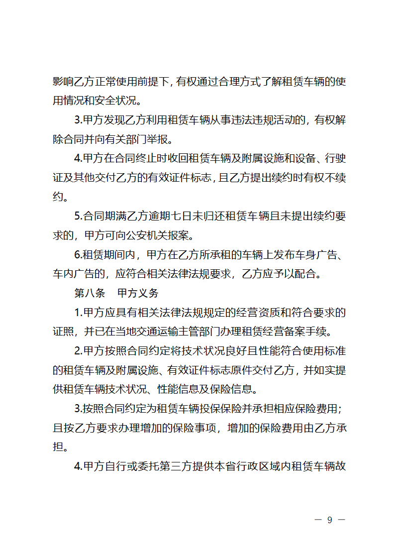 浙江省小微型客车租赁合同（浙江省2024版）第9页