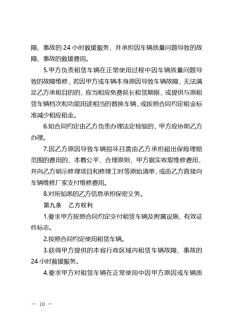 浙江省小微型客车租赁合同（浙江省2024版）第10页